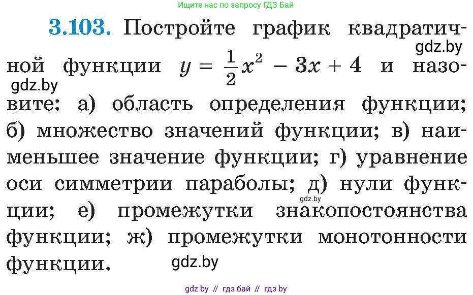 Алгебра, 8 класс Учебник, авторы: Арефьева Ирина Глебовна, Пирютко Ольга Николаевна, издательство Адукацыя i выхаванне, Минск, 2024, бирюзового цвета, страница 186, номер 3.103, Условие