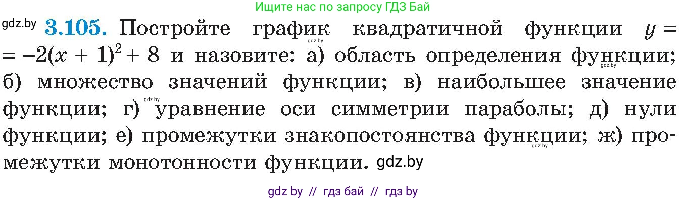 Алгебра, 8 класс Учебник, авторы: Арефьева Ирина Глебовна, Пирютко Ольга Николаевна, издательство Адукацыя i выхаванне, Минск, 2024, бирюзового цвета, страница 187, номер 3.105, Условие