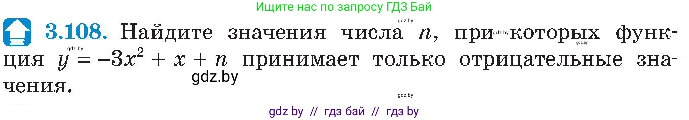 Алгебра, 8 класс Учебник, авторы: Арефьева Ирина Глебовна, Пирютко Ольга Николаевна, издательство Адукацыя i выхаванне, Минск, 2024, бирюзового цвета, страница 187, номер 3.108, Условие