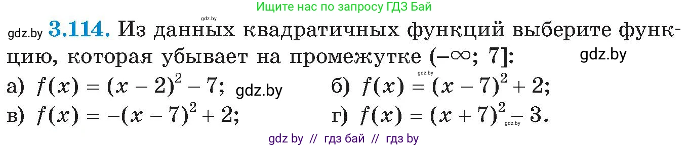 Алгебра, 8 класс Учебник, авторы: Арефьева Ирина Глебовна, Пирютко Ольга Николаевна, издательство Адукацыя i выхаванне, Минск, 2024, бирюзового цвета, страница 188, номер 3.114, Условие