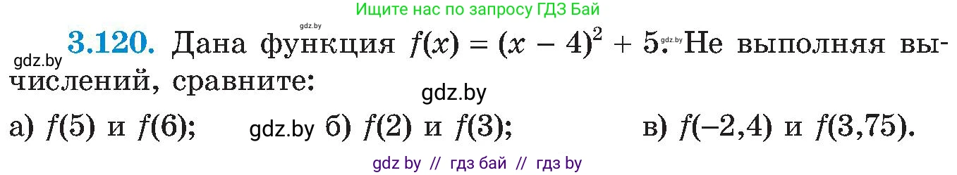 Алгебра, 8 класс Учебник, авторы: Арефьева Ирина Глебовна, Пирютко Ольга Николаевна, издательство Адукацыя i выхаванне, Минск, 2024, бирюзового цвета, страница 188, номер 3.120, Условие