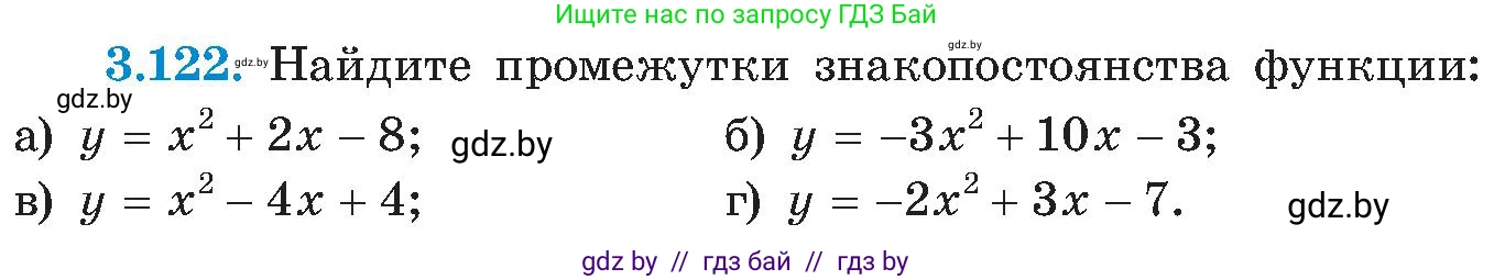 Алгебра, 8 класс Учебник, авторы: Арефьева Ирина Глебовна, Пирютко Ольга Николаевна, издательство Адукацыя i выхаванне, Минск, 2024, бирюзового цвета, страница 188, номер 3.122, Условие