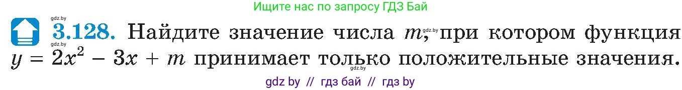 Алгебра, 8 класс Учебник, авторы: Арефьева Ирина Глебовна, Пирютко Ольга Николаевна, издательство Адукацыя i выхаванне, Минск, 2024, бирюзового цвета, страница 189, номер 3.128, Условие