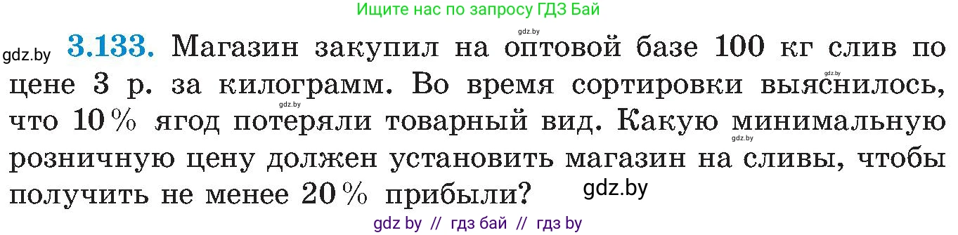 Алгебра, 8 класс Учебник, авторы: Арефьева Ирина Глебовна, Пирютко Ольга Николаевна, издательство Адукацыя i выхаванне, Минск, 2024, бирюзового цвета, страница 190, номер 3.133, Условие
