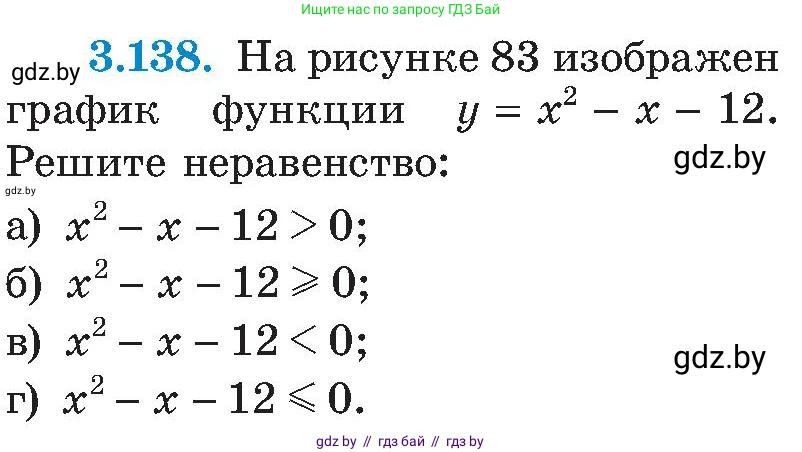 Алгебра, 8 класс Учебник, авторы: Арефьева Ирина Глебовна, Пирютко Ольга Николаевна, издательство Адукацыя i выхаванне, Минск, 2024, бирюзового цвета, страница 195, номер 3.138, Условие