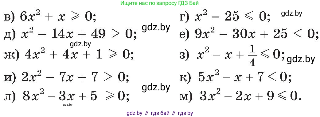 Алгебра, 8 класс Учебник, авторы: Арефьева Ирина Глебовна, Пирютко Ольга Николаевна, издательство Адукацыя i выхаванне, Минск, 2024, бирюзового цвета, страница 195, номер 3.140, Условие (продолжение 2)