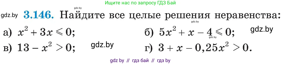 Алгебра, 8 класс Учебник, авторы: Арефьева Ирина Глебовна, Пирютко Ольга Николаевна, издательство Адукацыя i выхаванне, Минск, 2024, бирюзового цвета, страница 196, номер 3.146, Условие