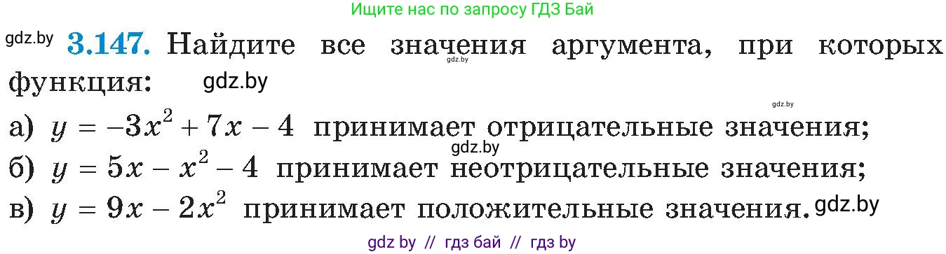 Алгебра, 8 класс Учебник, авторы: Арефьева Ирина Глебовна, Пирютко Ольга Николаевна, издательство Адукацыя i выхаванне, Минск, 2024, бирюзового цвета, страница 196, номер 3.147, Условие