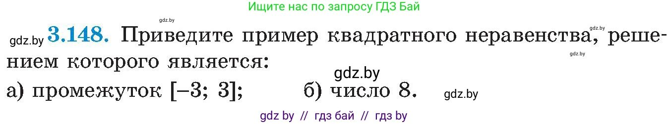 Алгебра, 8 класс Учебник, авторы: Арефьева Ирина Глебовна, Пирютко Ольга Николаевна, издательство Адукацыя i выхаванне, Минск, 2024, бирюзового цвета, страница 196, номер 3.148, Условие