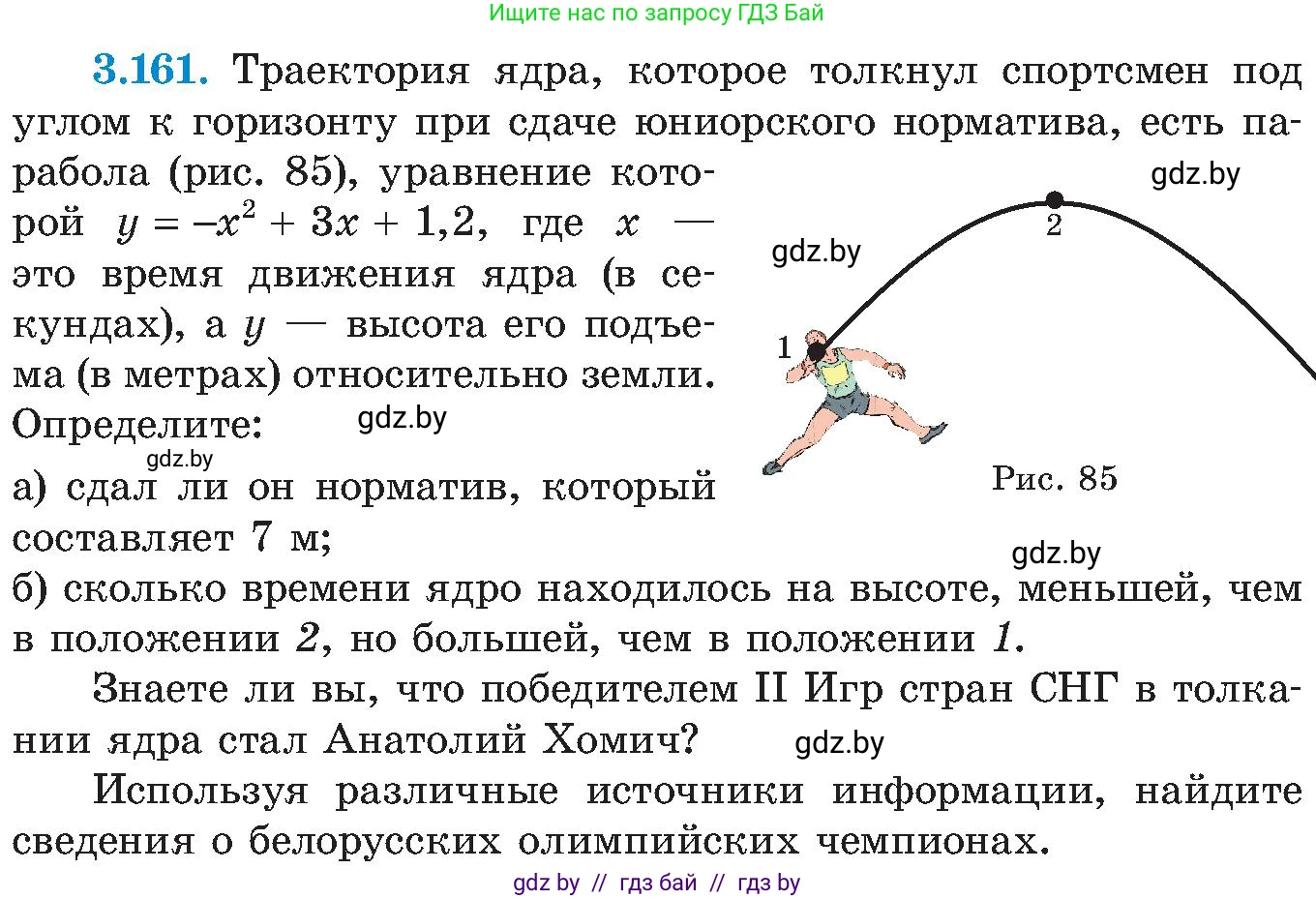 Алгебра, 8 класс Учебник, авторы: Арефьева Ирина Глебовна, Пирютко Ольга Николаевна, издательство Адукацыя i выхаванне, Минск, 2024, бирюзового цвета, страница 198, номер 3.161, Условие