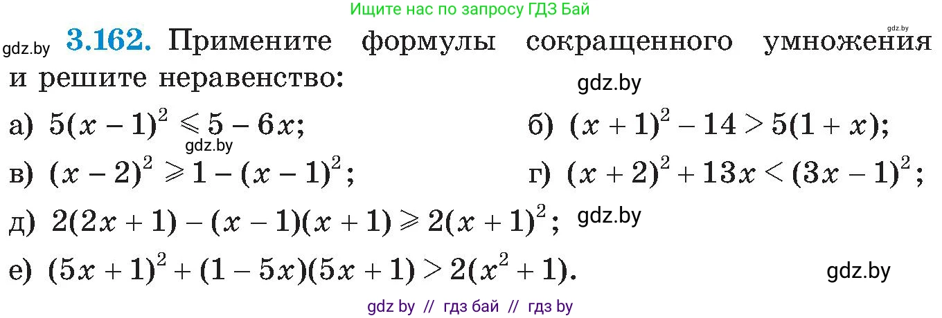 Алгебра, 8 класс Учебник, авторы: Арефьева Ирина Глебовна, Пирютко Ольга Николаевна, издательство Адукацыя i выхаванне, Минск, 2024, бирюзового цвета, страница 198, номер 3.162, Условие