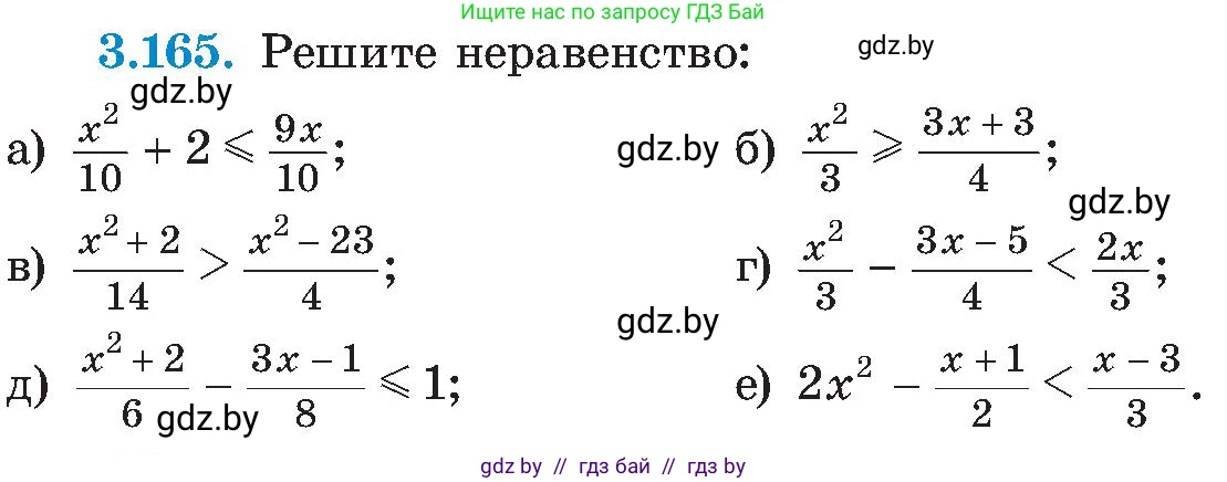 Алгебра, 8 класс Учебник, авторы: Арефьева Ирина Глебовна, Пирютко Ольга Николаевна, издательство Адукацыя i выхаванне, Минск, 2024, бирюзового цвета, страница 199, номер 3.165, Условие