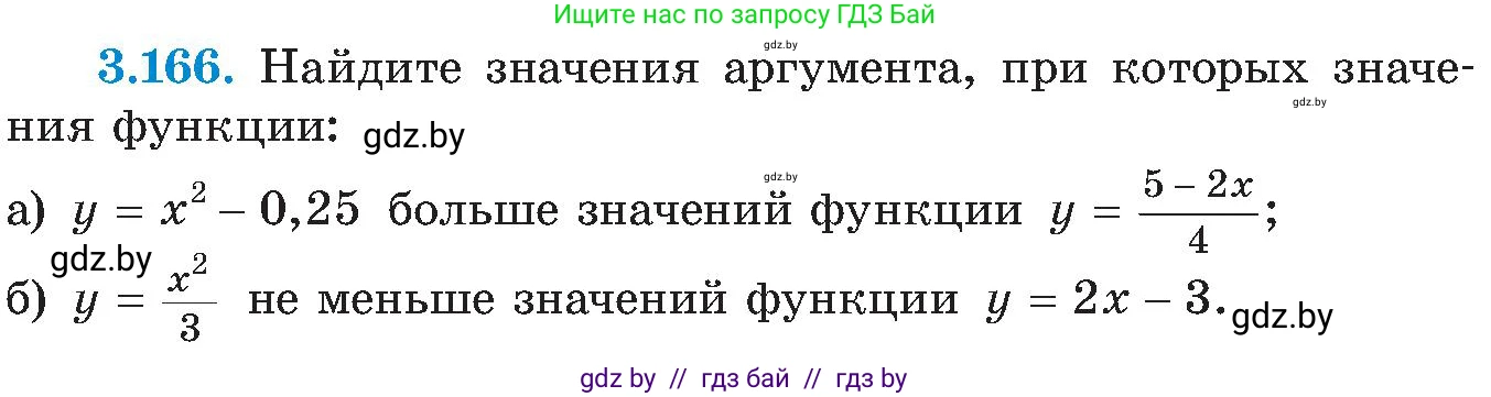 Алгебра, 8 класс Учебник, авторы: Арефьева Ирина Глебовна, Пирютко Ольга Николаевна, издательство Адукацыя i выхаванне, Минск, 2024, бирюзового цвета, страница 199, номер 3.166, Условие