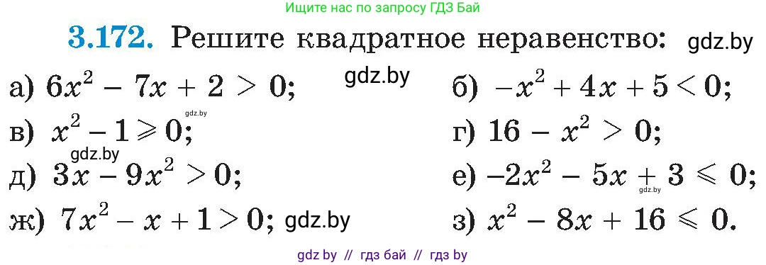 Алгебра, 8 класс Учебник, авторы: Арефьева Ирина Глебовна, Пирютко Ольга Николаевна, издательство Адукацыя i выхаванне, Минск, 2024, бирюзового цвета, страница 200, номер 3.172, Условие