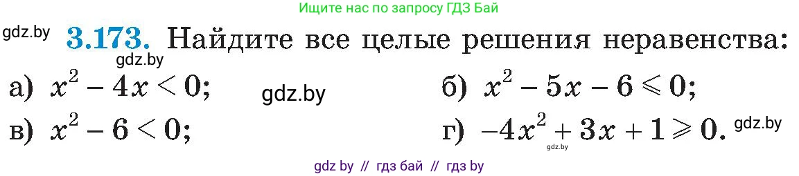 Алгебра, 8 класс Учебник, авторы: Арефьева Ирина Глебовна, Пирютко Ольга Николаевна, издательство Адукацыя i выхаванне, Минск, 2024, бирюзового цвета, страница 200, номер 3.173, Условие