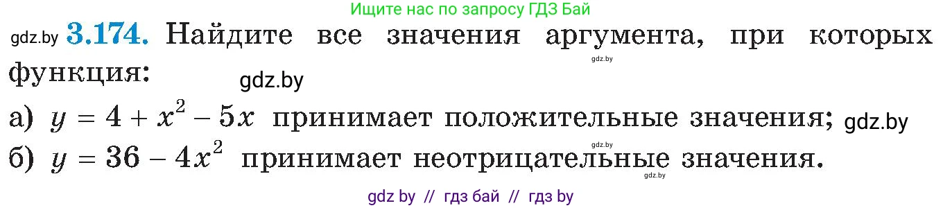 Алгебра, 8 класс Учебник, авторы: Арефьева Ирина Глебовна, Пирютко Ольга Николаевна, издательство Адукацыя i выхаванне, Минск, 2024, бирюзового цвета, страница 200, номер 3.174, Условие