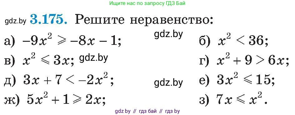 Алгебра, 8 класс Учебник, авторы: Арефьева Ирина Глебовна, Пирютко Ольга Николаевна, издательство Адукацыя i выхаванне, Минск, 2024, бирюзового цвета, страница 200, номер 3.175, Условие