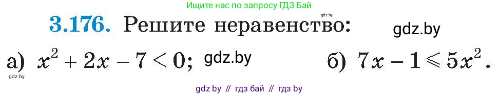 Алгебра, 8 класс Учебник, авторы: Арефьева Ирина Глебовна, Пирютко Ольга Николаевна, издательство Адукацыя i выхаванне, Минск, 2024, бирюзового цвета, страница 200, номер 3.176, Условие