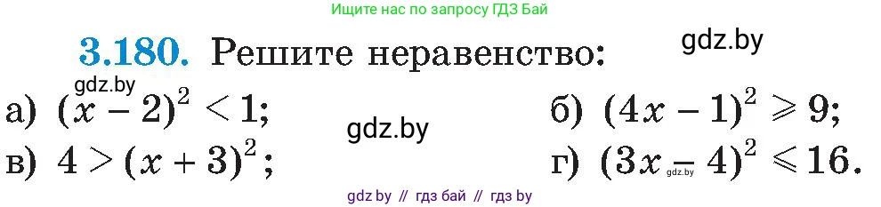 Алгебра, 8 класс Учебник, авторы: Арефьева Ирина Глебовна, Пирютко Ольга Николаевна, издательство Адукацыя i выхаванне, Минск, 2024, бирюзового цвета, страница 201, номер 3.180, Условие