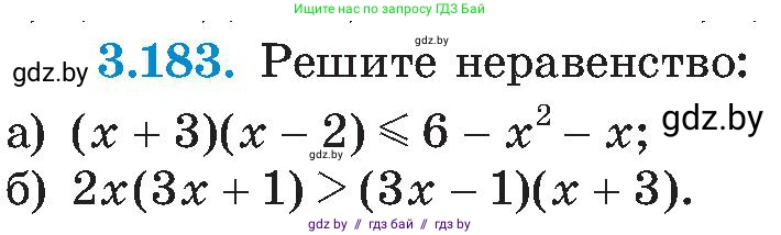 Алгебра, 8 класс Учебник, авторы: Арефьева Ирина Глебовна, Пирютко Ольга Николаевна, издательство Адукацыя i выхаванне, Минск, 2024, бирюзового цвета, страница 201, номер 3.183, Условие