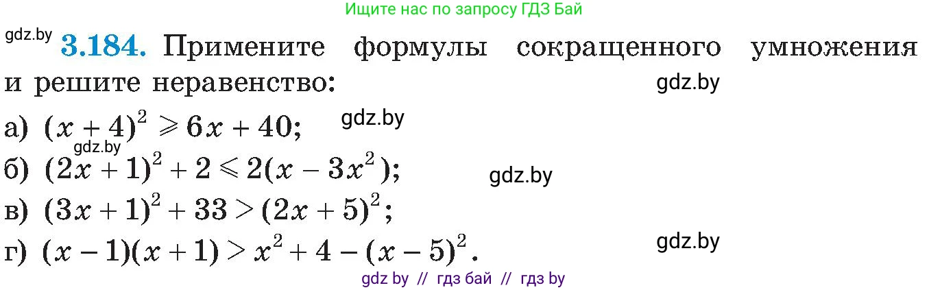 Алгебра, 8 класс Учебник, авторы: Арефьева Ирина Глебовна, Пирютко Ольга Николаевна, издательство Адукацыя i выхаванне, Минск, 2024, бирюзового цвета, страница 201, номер 3.184, Условие