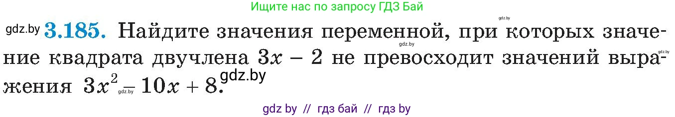 Алгебра, 8 класс Учебник, авторы: Арефьева Ирина Глебовна, Пирютко Ольга Николаевна, издательство Адукацыя i выхаванне, Минск, 2024, бирюзового цвета, страница 201, номер 3.185, Условие