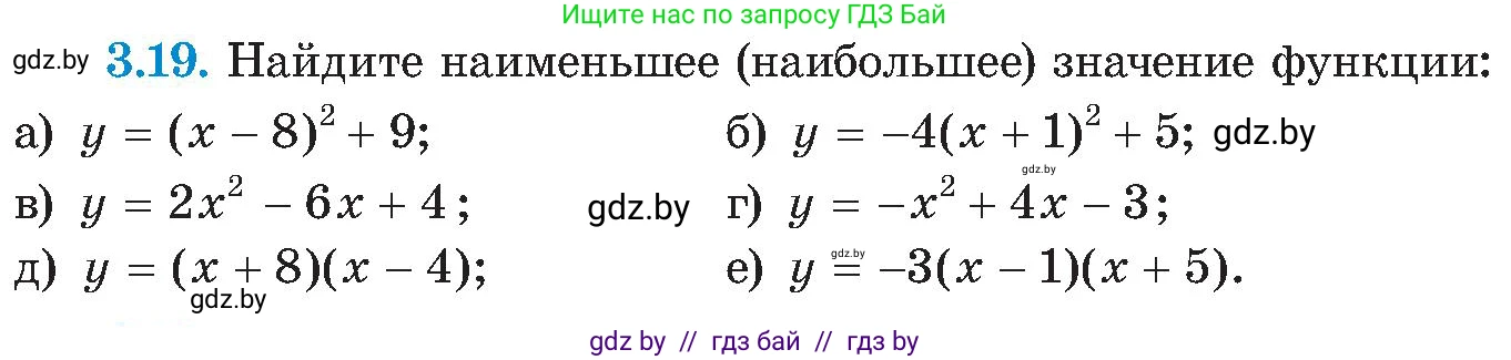 Алгебра, 8 класс Учебник, авторы: Арефьева Ирина Глебовна, Пирютко Ольга Николаевна, издательство Адукацыя i выхаванне, Минск, 2024, бирюзового цвета, страница 166, номер 3.19, Условие
