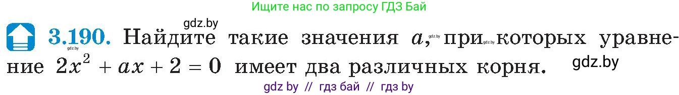 Алгебра, 8 класс Учебник, авторы: Арефьева Ирина Глебовна, Пирютко Ольга Николаевна, издательство Адукацыя i выхаванне, Минск, 2024, бирюзового цвета, страница 202, номер 3.190, Условие