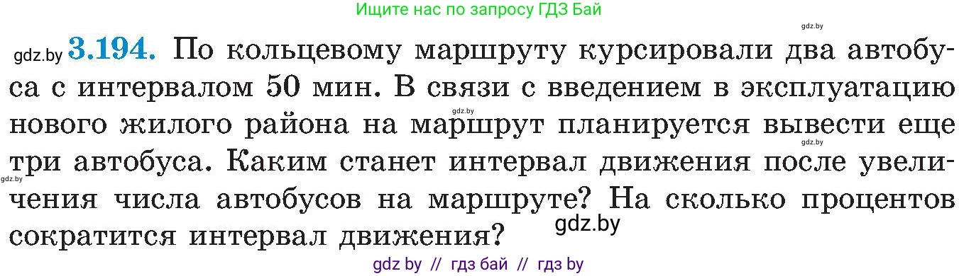 Алгебра, 8 класс Учебник, авторы: Арефьева Ирина Глебовна, Пирютко Ольга Николаевна, издательство Адукацыя i выхаванне, Минск, 2024, бирюзового цвета, страница 202, номер 3.194, Условие