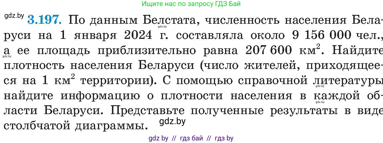Алгебра, 8 класс Учебник, авторы: Арефьева Ирина Глебовна, Пирютко Ольга Николаевна, издательство Адукацыя i выхаванне, Минск, 2024, бирюзового цвета, страница 202, номер 3.197, Условие