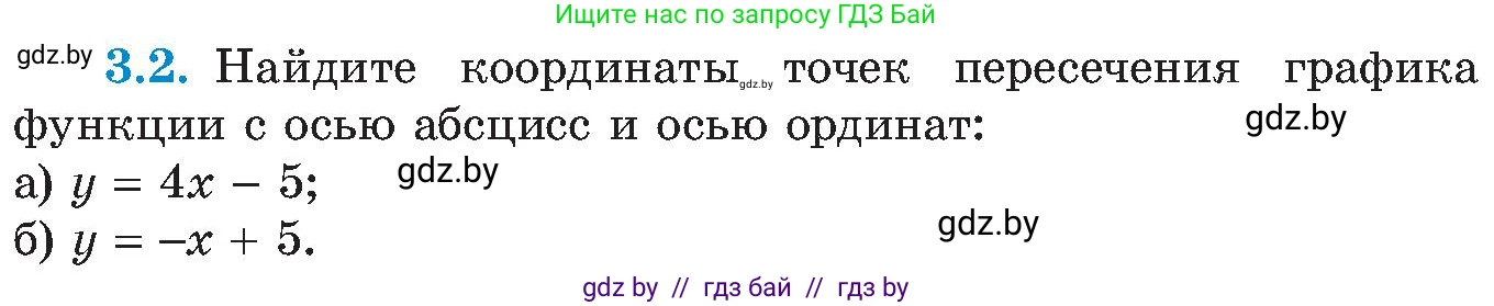 Алгебра, 8 класс Учебник, авторы: Арефьева Ирина Глебовна, Пирютко Ольга Николаевна, издательство Адукацыя i выхаванне, Минск, 2024, бирюзового цвета, страница 152, номер 3.2, Условие