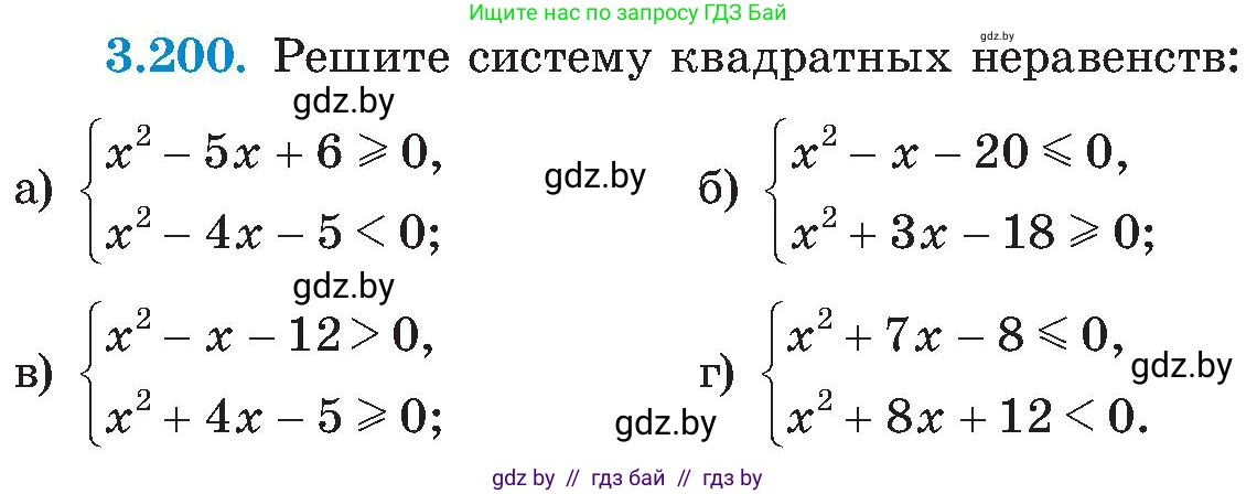 Алгебра, 8 класс Учебник, авторы: Арефьева Ирина Глебовна, Пирютко Ольга Николаевна, издательство Адукацыя i выхаванне, Минск, 2024, бирюзового цвета, страница 206, номер 3.200, Условие