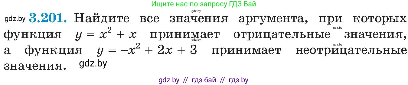 Алгебра, 8 класс Учебник, авторы: Арефьева Ирина Глебовна, Пирютко Ольга Николаевна, издательство Адукацыя i выхаванне, Минск, 2024, бирюзового цвета, страница 206, номер 3.201, Условие