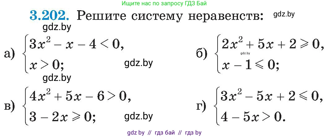 Алгебра, 8 класс Учебник, авторы: Арефьева Ирина Глебовна, Пирютко Ольга Николаевна, издательство Адукацыя i выхаванне, Минск, 2024, бирюзового цвета, страница 206, номер 3.202, Условие