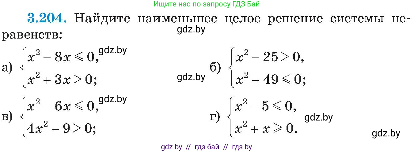 Алгебра, 8 класс Учебник, авторы: Арефьева Ирина Глебовна, Пирютко Ольга Николаевна, издательство Адукацыя i выхаванне, Минск, 2024, бирюзового цвета, страница 207, номер 3.204, Условие