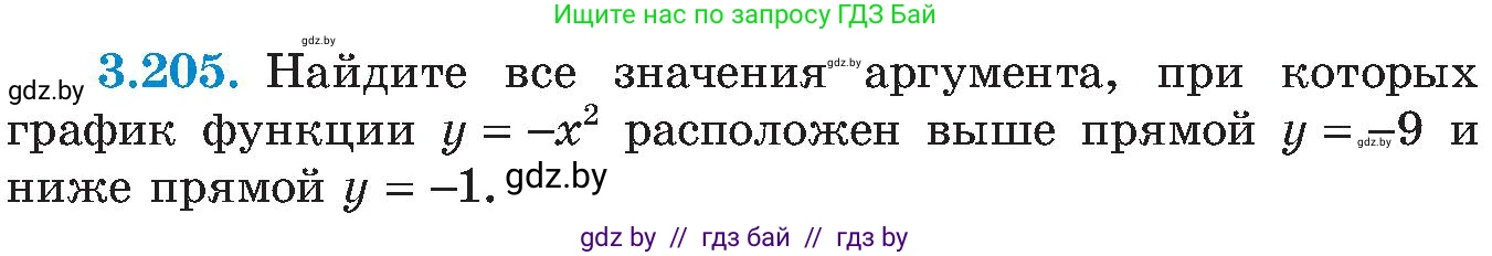 Алгебра, 8 класс Учебник, авторы: Арефьева Ирина Глебовна, Пирютко Ольга Николаевна, издательство Адукацыя i выхаванне, Минск, 2024, бирюзового цвета, страница 207, номер 3.205, Условие