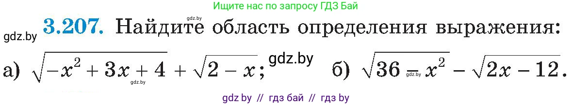 Алгебра, 8 класс Учебник, авторы: Арефьева Ирина Глебовна, Пирютко Ольга Николаевна, издательство Адукацыя i выхаванне, Минск, 2024, бирюзового цвета, страница 207, номер 3.207, Условие