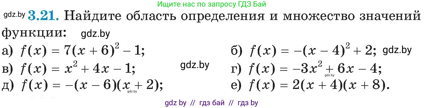 Алгебра, 8 класс Учебник, авторы: Арефьева Ирина Глебовна, Пирютко Ольга Николаевна, издательство Адукацыя i выхаванне, Минск, 2024, бирюзового цвета, страница 167, номер 3.21, Условие