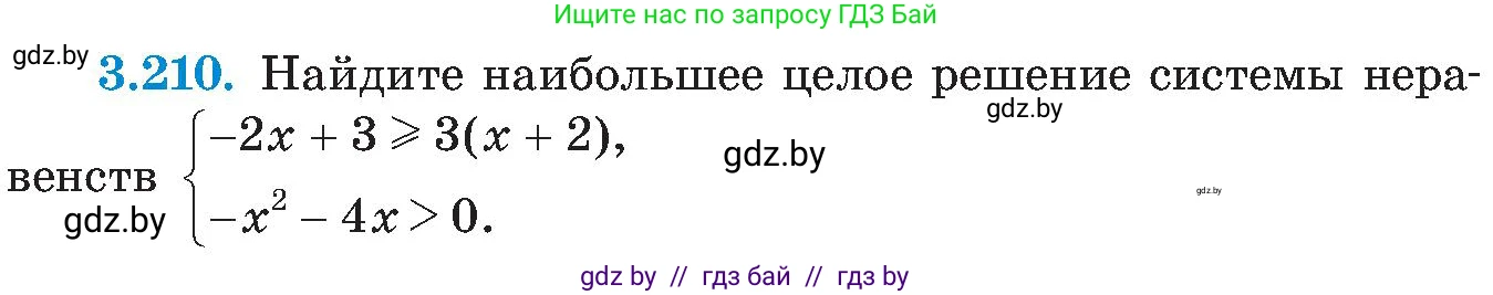 Алгебра, 8 класс Учебник, авторы: Арефьева Ирина Глебовна, Пирютко Ольга Николаевна, издательство Адукацыя i выхаванне, Минск, 2024, бирюзового цвета, страница 207, номер 3.210, Условие