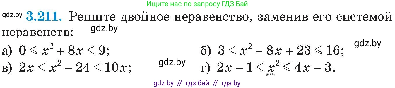 Алгебра, 8 класс Учебник, авторы: Арефьева Ирина Глебовна, Пирютко Ольга Николаевна, издательство Адукацыя i выхаванне, Минск, 2024, бирюзового цвета, страница 207, номер 3.211, Условие