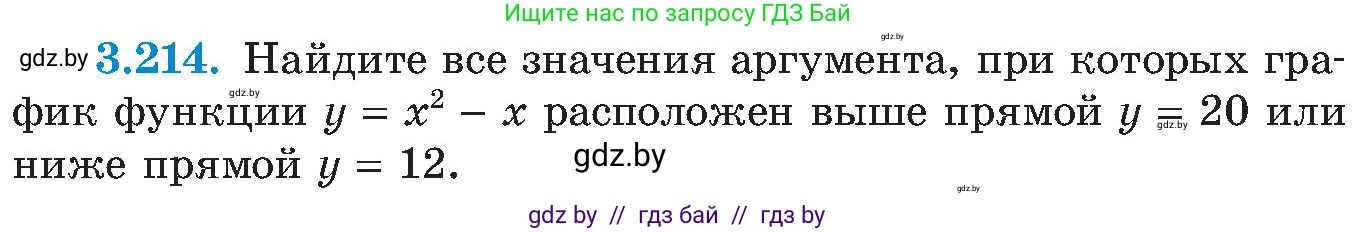 Алгебра, 8 класс Учебник, авторы: Арефьева Ирина Глебовна, Пирютко Ольга Николаевна, издательство Адукацыя i выхаванне, Минск, 2024, бирюзового цвета, страница 208, номер 3.214, Условие