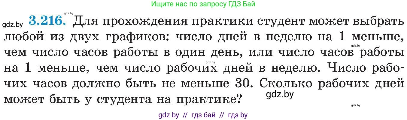 Алгебра, 8 класс Учебник, авторы: Арефьева Ирина Глебовна, Пирютко Ольга Николаевна, издательство Адукацыя i выхаванне, Минск, 2024, бирюзового цвета, страница 208, номер 3.216, Условие