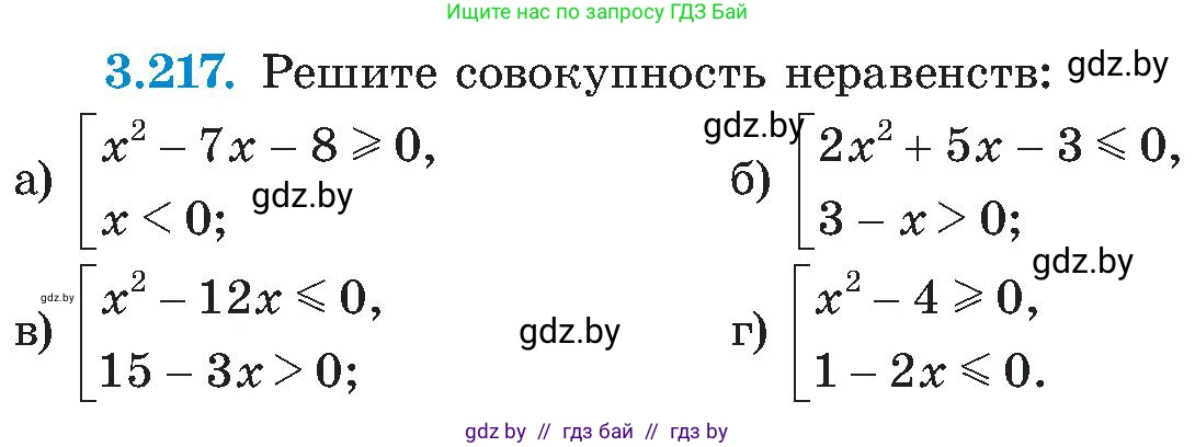 Алгебра, 8 класс Учебник, авторы: Арефьева Ирина Глебовна, Пирютко Ольга Николаевна, издательство Адукацыя i выхаванне, Минск, 2024, бирюзового цвета, страница 208, номер 3.217, Условие