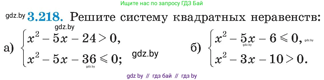 Алгебра, 8 класс Учебник, авторы: Арефьева Ирина Глебовна, Пирютко Ольга Николаевна, издательство Адукацыя i выхаванне, Минск, 2024, бирюзового цвета, страница 208, номер 3.218, Условие