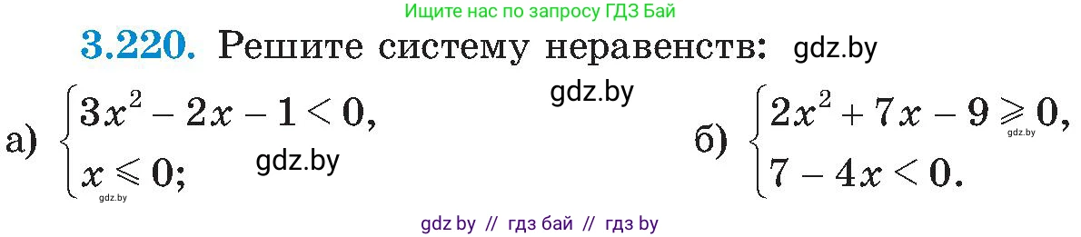 Алгебра, 8 класс Учебник, авторы: Арефьева Ирина Глебовна, Пирютко Ольга Николаевна, издательство Адукацыя i выхаванне, Минск, 2024, бирюзового цвета, страница 209, номер 3.220, Условие