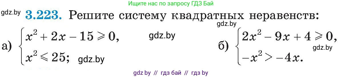 Алгебра, 8 класс Учебник, авторы: Арефьева Ирина Глебовна, Пирютко Ольга Николаевна, издательство Адукацыя i выхаванне, Минск, 2024, бирюзового цвета, страница 209, номер 3.223, Условие