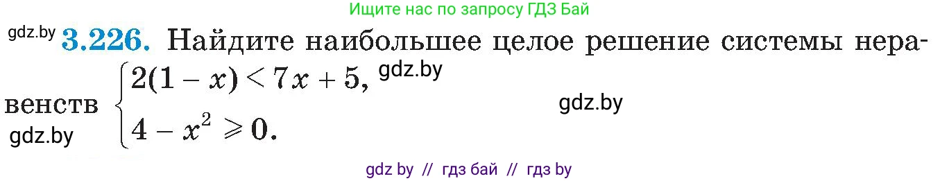 Алгебра, 8 класс Учебник, авторы: Арефьева Ирина Глебовна, Пирютко Ольга Николаевна, издательство Адукацыя i выхаванне, Минск, 2024, бирюзового цвета, страница 209, номер 3.226, Условие