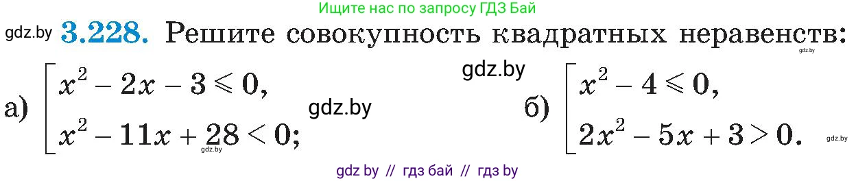 Алгебра, 8 класс Учебник, авторы: Арефьева Ирина Глебовна, Пирютко Ольга Николаевна, издательство Адукацыя i выхаванне, Минск, 2024, бирюзового цвета, страница 209, номер 3.228, Условие