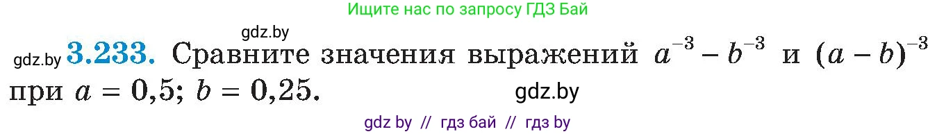 Алгебра, 8 класс Учебник, авторы: Арефьева Ирина Глебовна, Пирютко Ольга Николаевна, издательство Адукацыя i выхаванне, Минск, 2024, бирюзового цвета, страница 210, номер 3.233, Условие