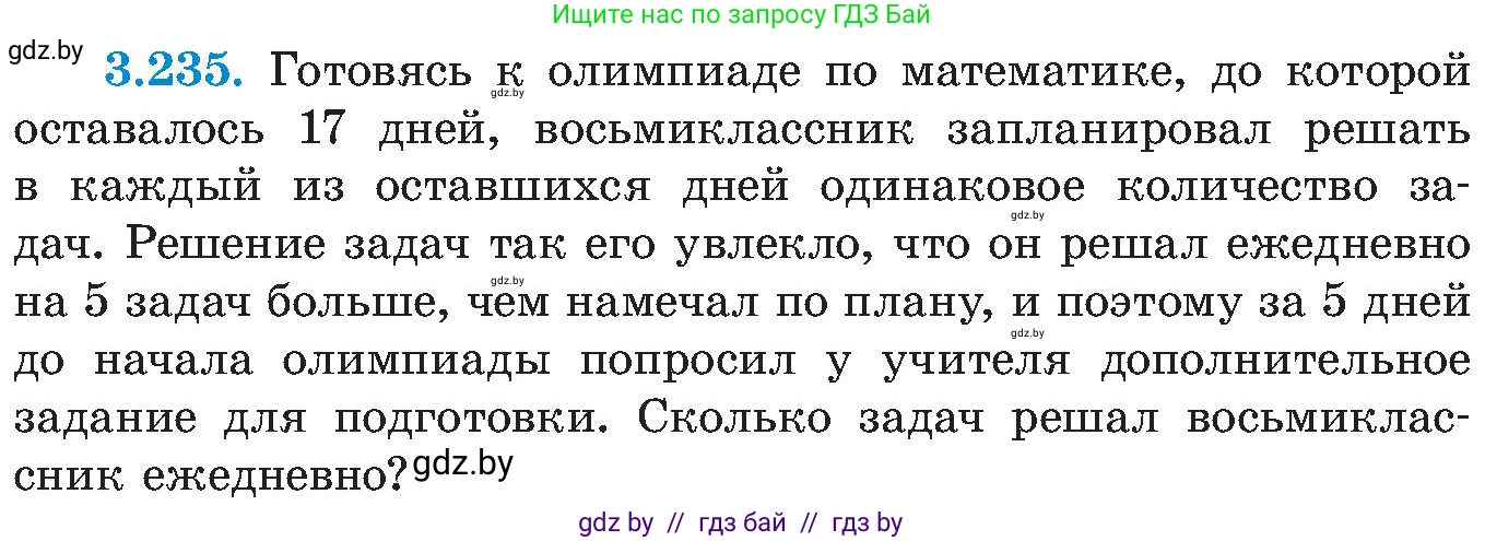 Алгебра, 8 класс Учебник, авторы: Арефьева Ирина Глебовна, Пирютко Ольга Николаевна, издательство Адукацыя i выхаванне, Минск, 2024, бирюзового цвета, страница 210, номер 3.235, Условие